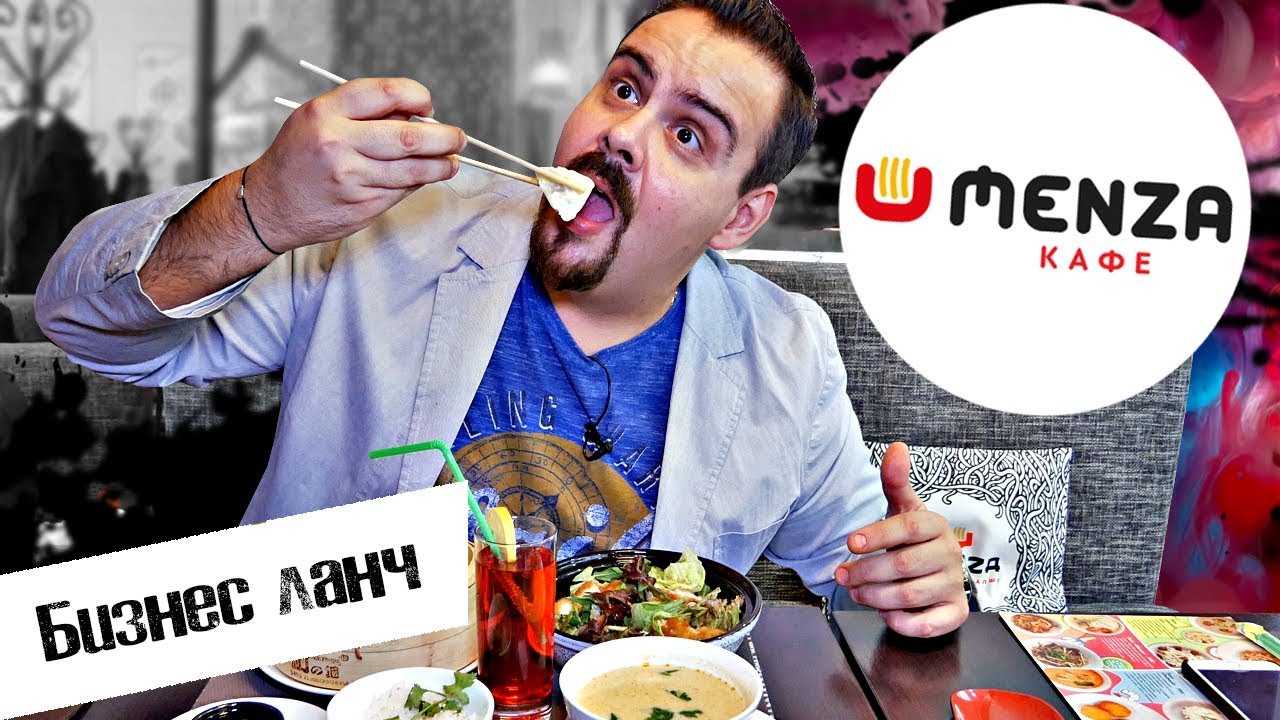 Бизнес ланч Menza cafe Гармония?