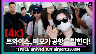 250804 TWICE, 언제나 사랑스러워 - RNX tv #공항패션