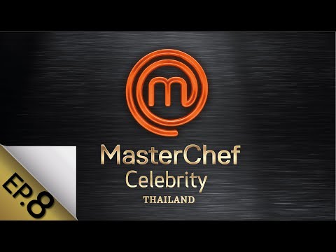 [Full Episode] MasterChef Celebrity Thailand มาสเตอร์เชฟ เซเลบริตี้ ประเทศไทย Episode 8