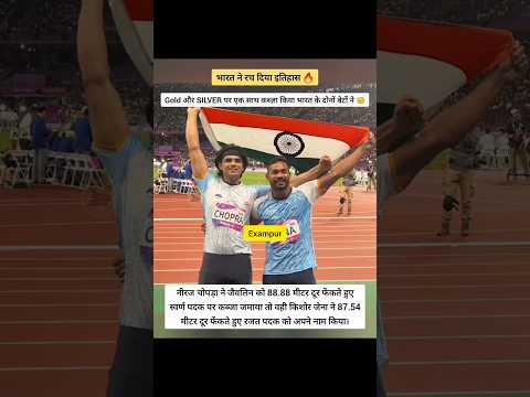भारत ने रच दिया इतिहास🔥 #asiangames2023 #asiangames #neerajchopra #shorts #shortsfeed #tredingshorts