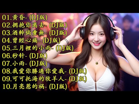 2025年最火的30首DJ歌曲 让你HIGH翻天 🎧  最新最火DJ抖音版2025 / 2025年流行音乐趋势大放送 DJ音乐让你嗨翻天 👍  Tiktok 抖音感動洗腦精選神曲必聽