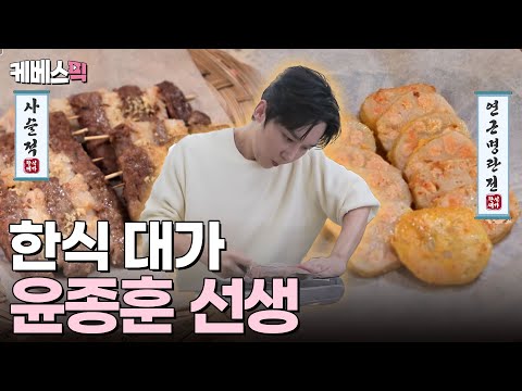 편스토랑에 나타난 윤장금🙀 역대급 한식 대가, 윤종훈이 완성한 궁중요리 한 상✨| KBS 250307 방송