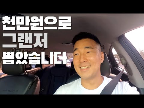 현실적인 예비아빠의 천만원짜리 중고차 구입기