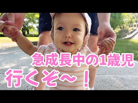 1歳baby👶🏻🎀の1日に密着！！最近できるようになった色々なことをみんなに見せるよ!