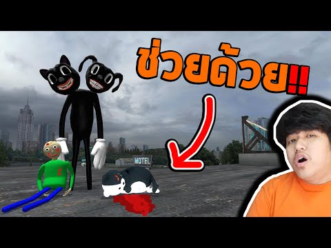 ช่วยครูบาวดี้จาก Cartoon 2 หัว!