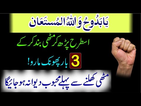 Allah Ka Name Istrah Parh Kar Muthi Par Phoonk Mar Do┇Mohabat Ka Wazifa┇Wazifa For Love Marriage