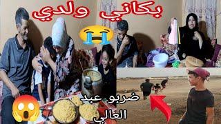  والله حتى بكاني ولدي 😭 بهاد الهدرة متوقعتوش غادي يقولها😔لتواصل0707887604