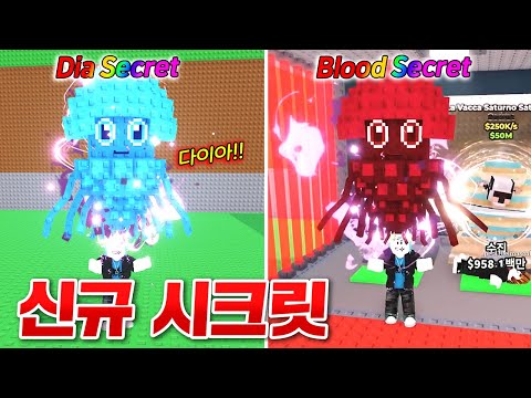 엄청나게 희귀한 신규 시크릿 브레인롯이 떴다!!? 다이아 시크릿과 블러드 시크릿 대박!! (로블록스 브레인롯훔치기)