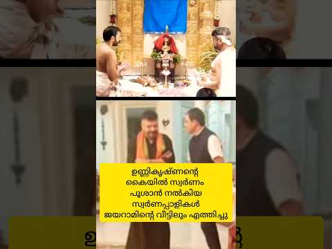 വീട്ടിൽ ഐശ്വര്യത്തിന് വേണ്ടി ചെയ്തത്!! ജയറാമിന് മുട്ടൻ പണി കണ്ടോ!! #jayaram #jayaramfamily #viral