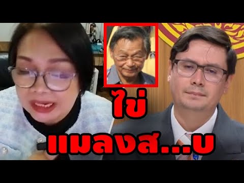 เจ๊ป้อม ล่าสุด! (ไข่ แมลงส...บ) #เฉลิม #วันอยู่บำรุง #คปท #จตุพร #ธนพร #ทักษิณ #สนธิ #ประวิตร