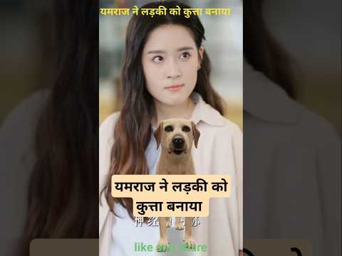 Part 1 Ladki Bani dog ? #shorts