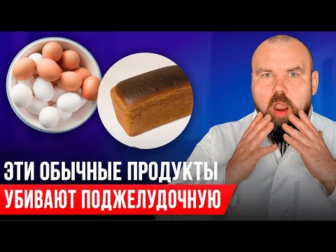 Эти ежедневные продукты разрушают поджелудочную. Панкреатит: простое лечение поджелудочной