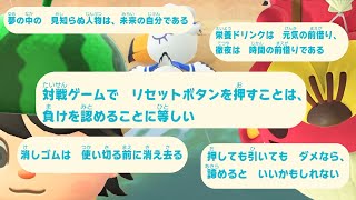 人生がちょっと楽になる「あつ森」の名言が面白すぎる