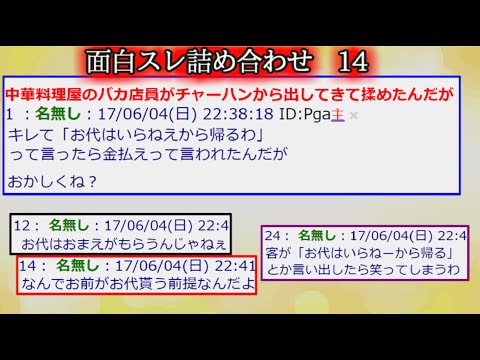 【2ch怖い話】面白スレ詰め合せ　14【ゆっくり】