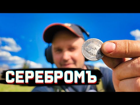 УДАЧА: Сломался Мантикора за 2000€, а я нашёл серебро Николая II!