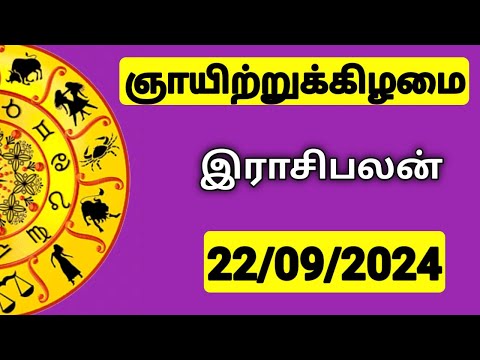 22.09.2024 இன்றைய ராசி பலன் | 9626362555 - உங்கள் சந்தேகங்களுக்கு | Indraya Rasi Palangal |