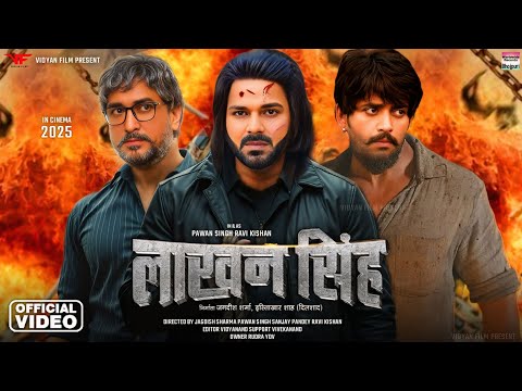 लाखन सिंह : Concept Trailer | Pawan Singh Movie | Ravi Kishan | Sanjay Pandey | Bhojpuri Movie 2025