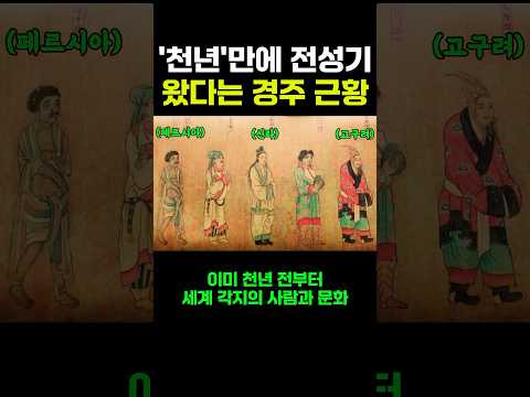 천년만에 전성기 찾아왔다는 경주 근황