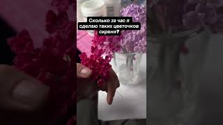 #холодныйфарфор #цветы #сирень
