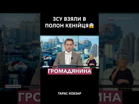 НАЙМАНЦІ В АРМІЇ РФ: ЗСУ ВЗЯЛИ У ПОЛОН ГРОМАДЯНИНА КЕНІЇ