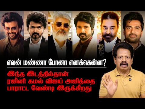 இந்த விஷயத்தில் ரஜினி, கமல், விஜய், அஜித்தை பாராட்டலாமே