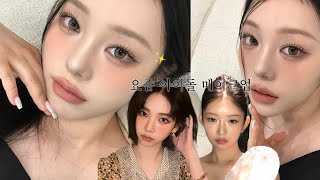 요즘 아이돌 메이크업 ✨🧚🏻‍♀️
