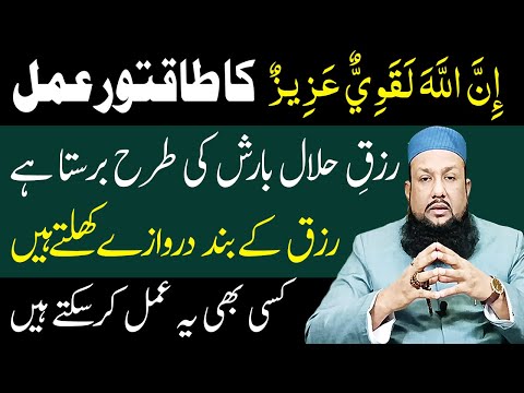 Rizq e Halal Ka Wazifa | Rizq Ke Band Darwaze Kholte Jain Gaye | Peer Mehmood Hassan