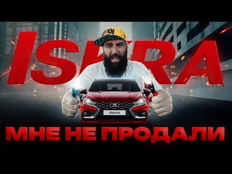 LADA Искра - ЭТО ФИАСКО, КАК МНЕ ЕЕ ОПЯТЬ НЕ ПРОДАЛИ???