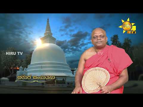 Samaja Sangayana | Episode 1878 | 2025-06-25 | Hiru TV