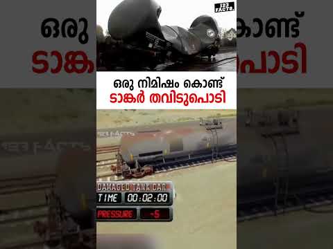 ഒരു നിമിഷം കൊണ്ട് ടാങ്കർ തവിടുപൊടി 😲 #pressure #physics