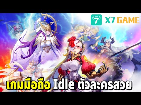 Sky Story เกมมือถือ Idle จัดทีมผ่านด่านด้วยตัวละครสุดน่ารัก