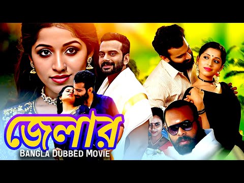 Jailer | জেলার | Full Movie | Bangla Dubbing Action Movie | New Bangla Movie