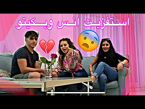 مقلب الاستفزاز ب انس يا حرام وعصب ع بيسان😐🔥