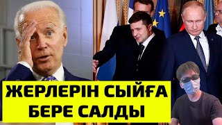 КҮДІК РАСТАЛДЫ, ҚОРҚАҚ БОП ШЫҚТЫ