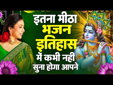 2025 का सबसे वायरल राधा कृष्ण भजन | Krishna Bhajan 2025 | Radha Krishna Bhajan | Shyam Bhajan