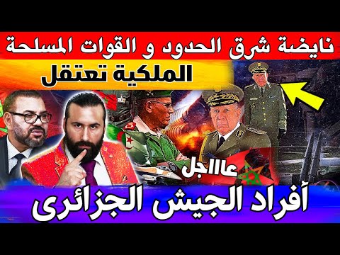 نايضة شرق الحدود و القوات المسلحة الملكية تعتقل 9 من أفراد الجيش الجزائري