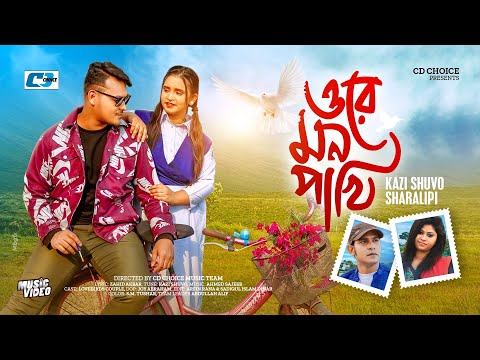 Ore Mon Pakhi | ওরে মন পাখি | Kazi Shuvo | Sharalipi | Lovebirds Couple | New Music Video 2025