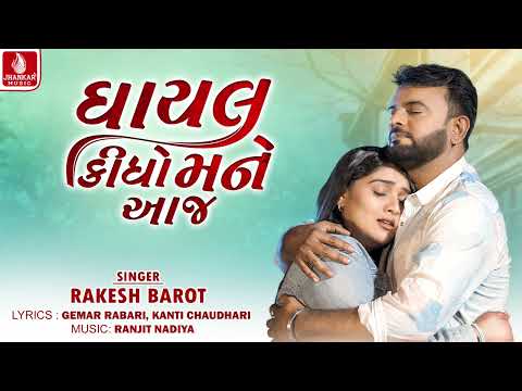 Ghayal Kidho Mane Aaj | Rakesh Barot | New Gujarati Sad Song 2025 | Jhankar Music