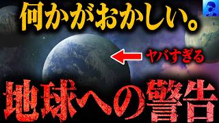 【地球への警告！？】科学者が震えた！絶対に解明できない天体がヤバすぎる。宇宙人からのメッセージか。【CBDオイル、Naturecan】