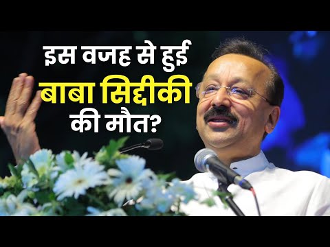 Baba Siddique Murder Case: 60 मिनट के अंदर होता इलाज, तो बचाई जा सकती थी बाबा सिद्दीक़ी की जान?