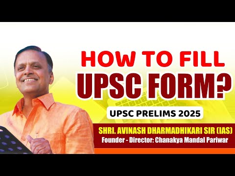 How to fill UPSC form? | UPSC Form Filling | Avinash Dharmadhikari Sir (IAS) | UPSC Prelims 2025