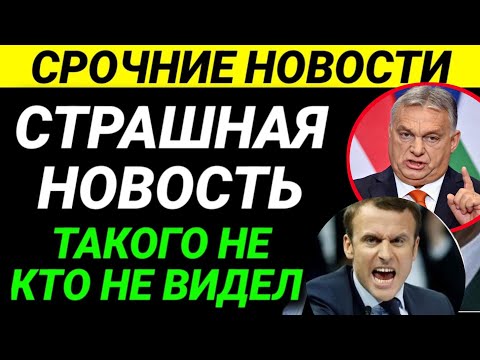 Срочный выпуск Израил и НАТО  Иран  Взорвали всю страну! Последние новости Европы