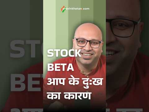 Stock Beta  Aur Portfolio Beta - Investing के लिए most important