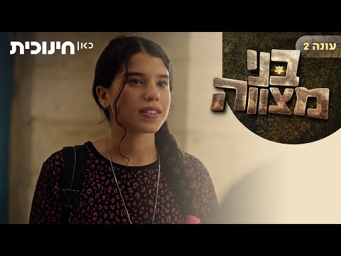 בני מצווה 2 | מה אתה אומר לבוא השבוע לחזרה שלנו? 🎸 - הצצה מתוך פרק 12