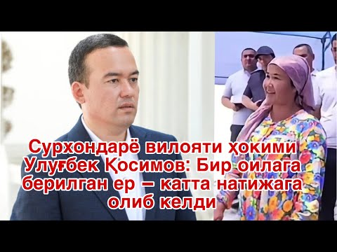 Сурхондарё вилояти ҳокими Улуғбек Қосимов: Бир оилага берилган ер – катта натижага олиб келди