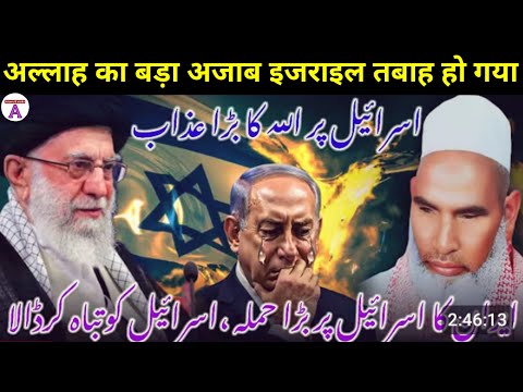 Allah Ka Azab 😱 Iran Israel War | Attack On Israel | Kari Hanif ki takrir | Qari Haneef Ka Bayan