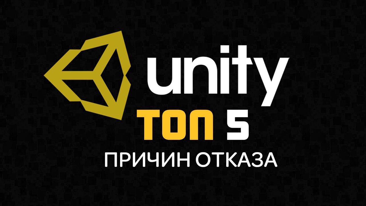UNITY ASSET STORE - Топ 5 причин Почему не принимают by Artalasky