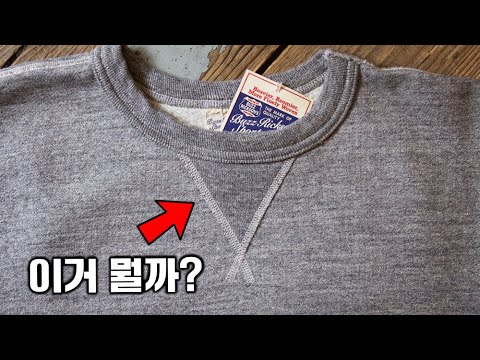 맨투맨에 붙어있는 "V"의 놀라운 용도