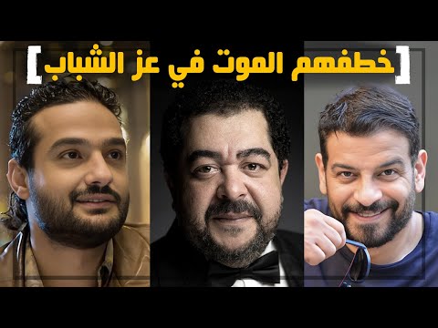 أشهر 7 فنانين رحلو في عز شبابهم 2023 - لن تصدق ان بعضهم قد رحل !!