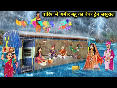 बारिश में अमीर बहु का बेघर ट्रेन ससुराल | Cartoon Videos | Rich Daughter In Laws Homeless Train In